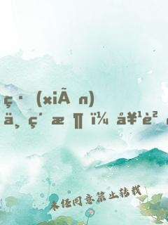 線(xiàn)下約架，她貌美如花